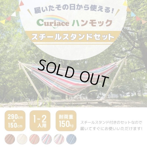 画像1: Hammock ハンモックスチールスタンドセット Curiace (1)