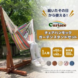 Item│ハンモックの通販なら専門店Curiace Trading