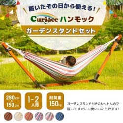 Item│ハンモックの通販なら専門店Curiace Trading