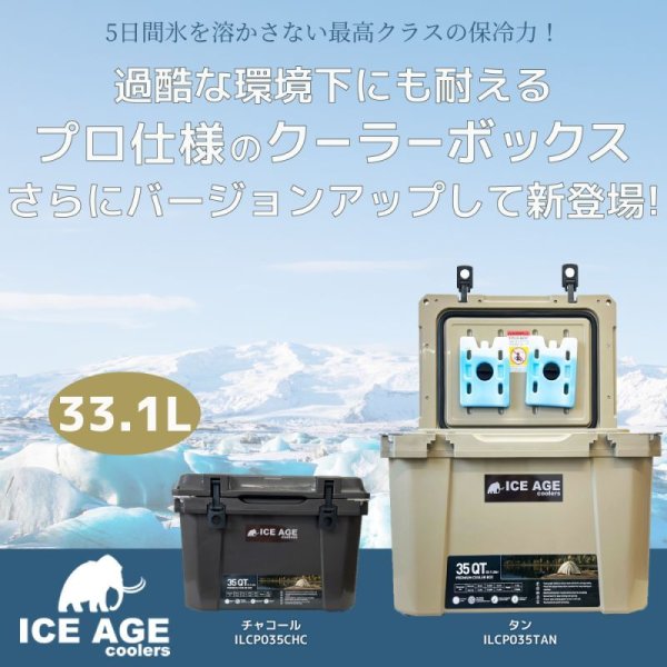 画像1: アイスエイジ クーラーボックス premium 35QT 33L　 (ICE AGE) (1)